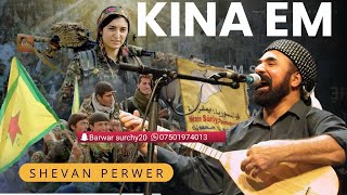 Shvan Perwer/Kina Em شفان پرور /خوشترين گوراني كينه ئه م