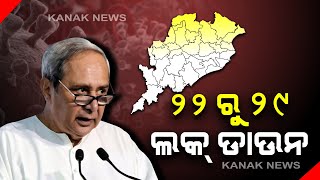 Lock-Down In These Areas Of Odisha From 22nd March To 29th March