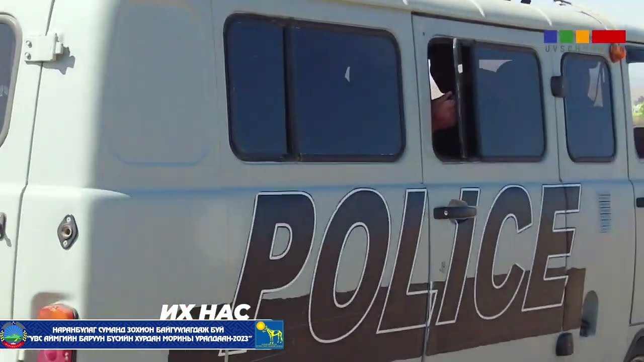 Их нас / Увс аймгийн баруун бүсийн уралдаан 2023 / Наранбулаг сум