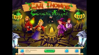 Сад Гномов 9: Семена жизни. Коллекционное Издание / Gnomes Garden: Life Seeds. Collector's Edition