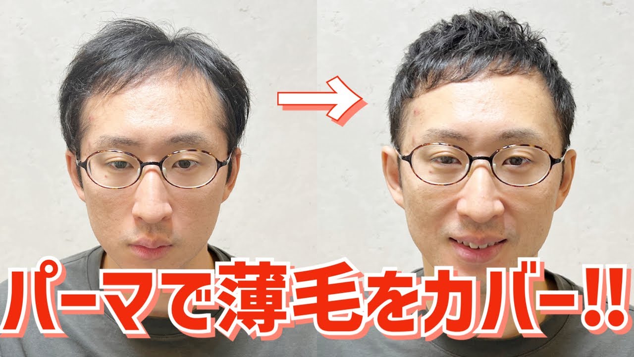 【薄毛】パーマとワックスでボリュームアップするヘアスタイリング YouTube