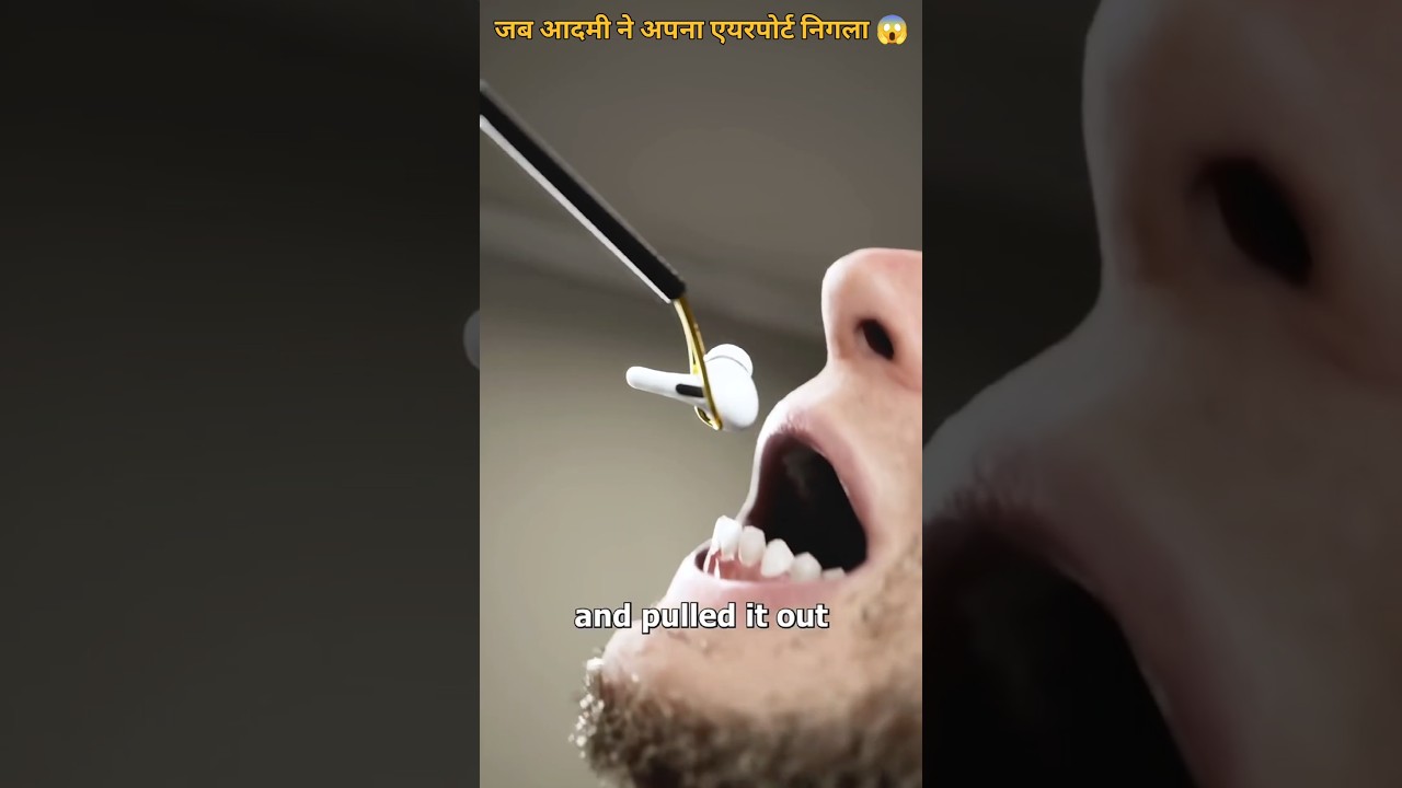 मन_स्वॉलोज_एयरपोड़_व्हिले_अश्लीप_😨 