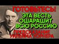 ОН ПРЕДСКАЗАЛ ГИБЕЛЬ ТИТАНИКА: Ясновидящий Джон Уорнер о будущем России и мира