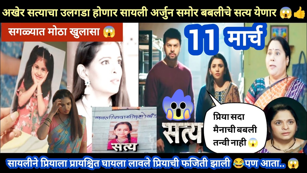 Tharla tar mag today episode review | अखेर होणार सत्याचा उलगडा प्रिया बबली हे सत्य समोर 😱