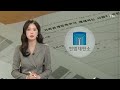 "4·3 희생자 사후 양자 상속권 인정" 합헌 / YTN