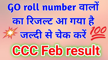 CCC GO February result 2021 | Result kaise check kare 2021 | how to check result