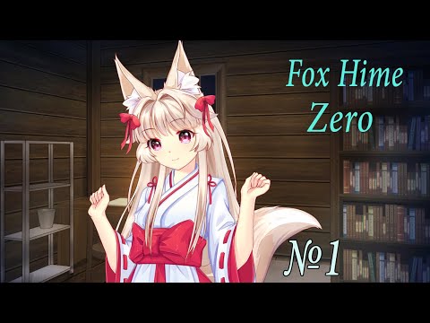 Милая гостья ►  Fox Hime Zero Прохождение  №1