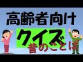 【クイズ】昔のことば　①