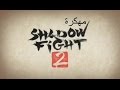 اسهل طريقة لتهكير لعبة shadow fight 2 (بدون رووت)