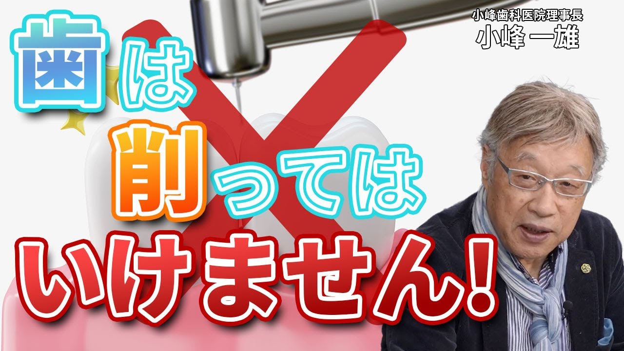 削らない治療が未来を変える！一生自分の歯を残すポイントを、TBS「これが世界のスーパードクター」出演の歯科医師が解説