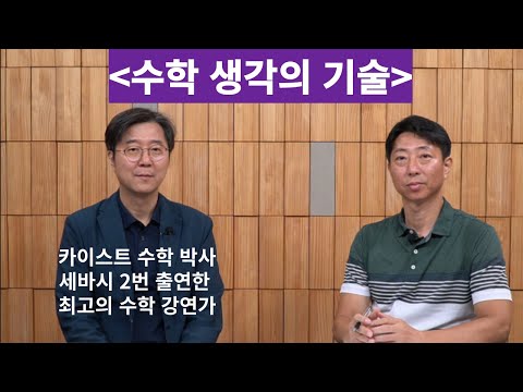   수학이 생각하는 법을 배우는 유일한 학문인 이유