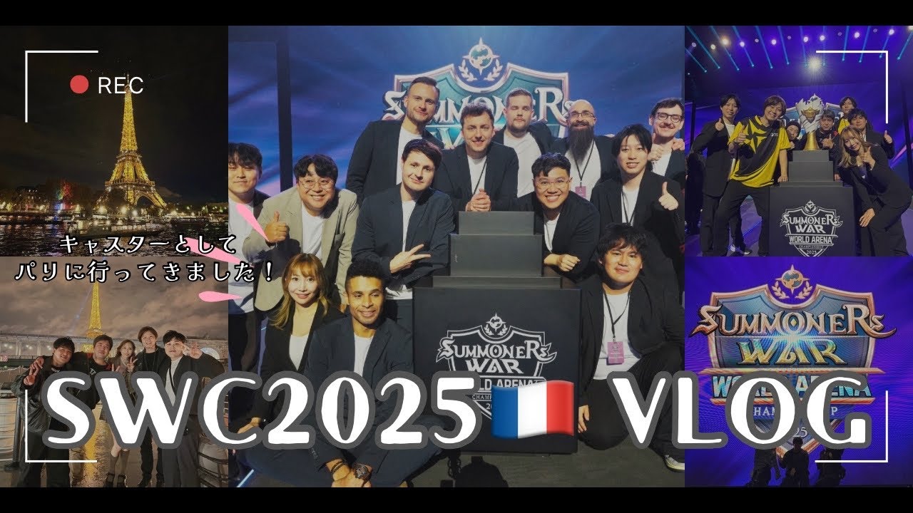 【Summoners war】SWC2025パリ大会の舞台裏vlog☆パーティー、本番直前の選手、会場の裏側から打ち上げまで！【あゆみぃな】