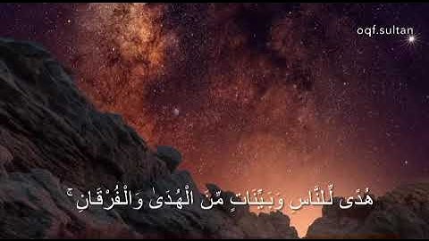 سورة: البقرة |آية (185) صوت وكتابة: شيخ ياسر الدوسري