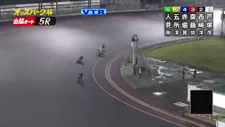 山陽オートレース中継 2025年8月7日 おトクにPLAY！オッズパーク杯山陽オーバーミッドナイトオートレース　1日目