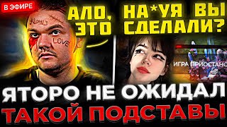 YATORO на Стриме НЕ ОЖИДАЛ Такой ПОДСТАВЫ ! 😮🔥 Яторо показывает КАК НУЖНО Играть в Доту 2