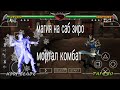 Магия на саб зиро. Mortal kombat unchained