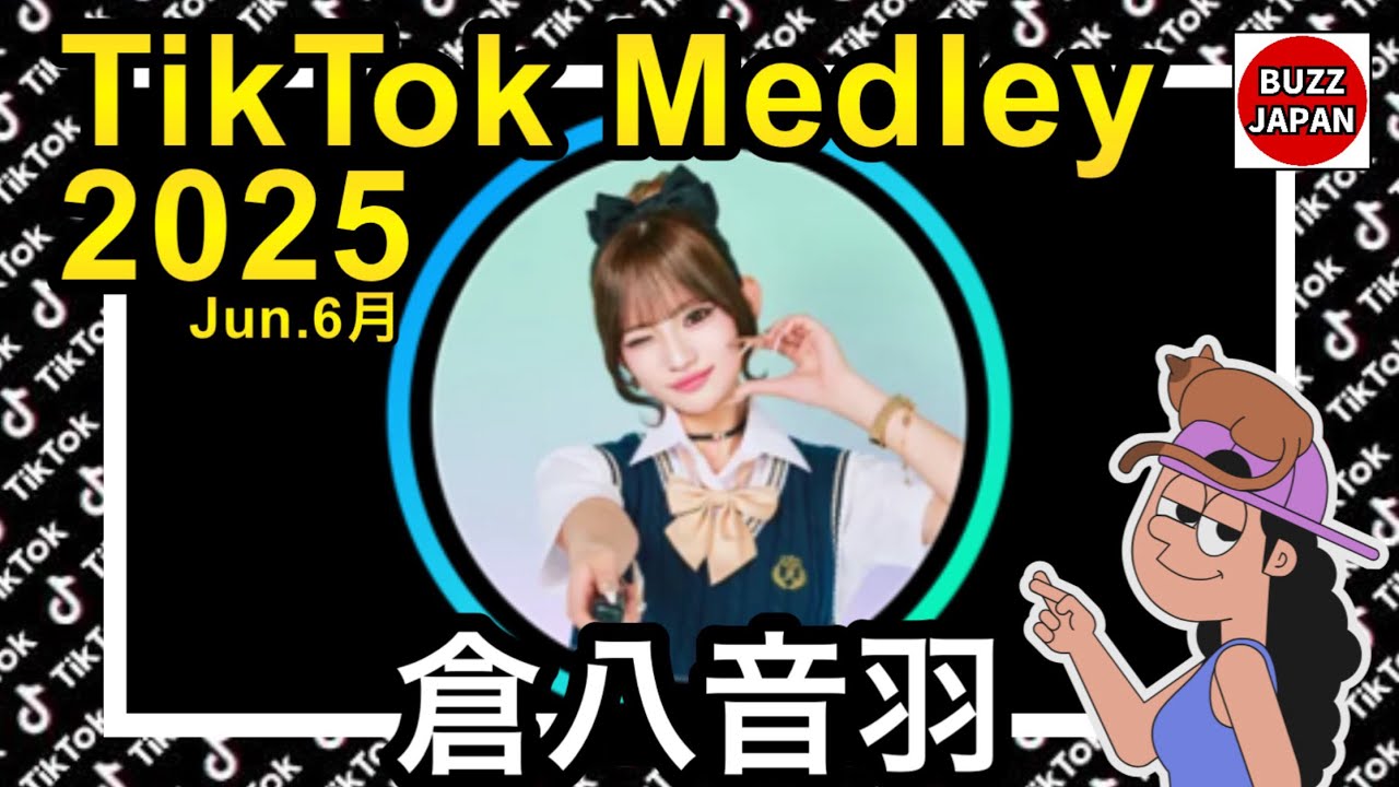 ご依頼作品 title「20日22時TikTokで3分の1で誰かがカラーGET」 TikTok】2025🇯🇵ティックトックメドレー【おとは】Jun.6月