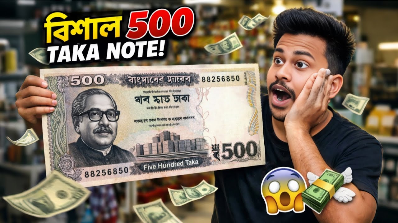 এক হাত সমান বড় বড় টাকা😃 OMG PRANK VIDEO