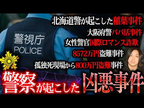 09/07 Police Misconduct: The Complete Report