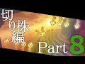 【マイクラ】あなたのトーテムの名前は、なんて言うんですか? 切り株編part8【たいち鯖の日常】