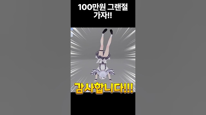 100만 원 도네 받고 그랜절하는 버튜버 ㅋㅋ