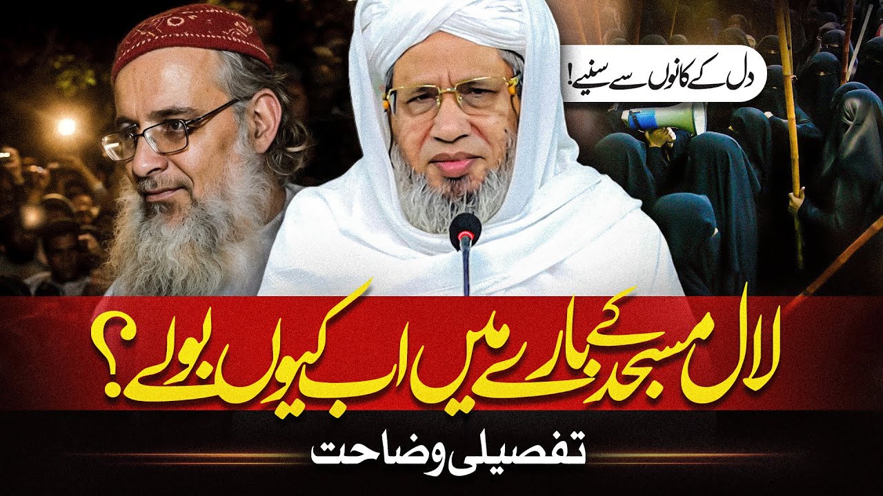 Слушайте ушами своего сердца | Взгляд Хазрата Устада Сахиба на инцидент | Подкаст