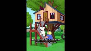 Домик на дереве🏡| #гриффины #Смешныемоменты #familyguy #shorts #шортс #юмор #фильмы