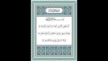 سورة المرسلات ٢٥-٢٨