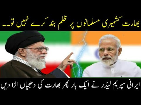 Irani Supereme Leader Ayat Ullah khumani Big Announcement For JK
