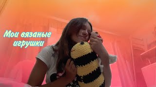 Моя коллекция прекрасных вязаных игрушек...