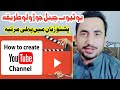 Youtube channel senga jorigi how to make a youtube channel in pashto episode 3 technical khan