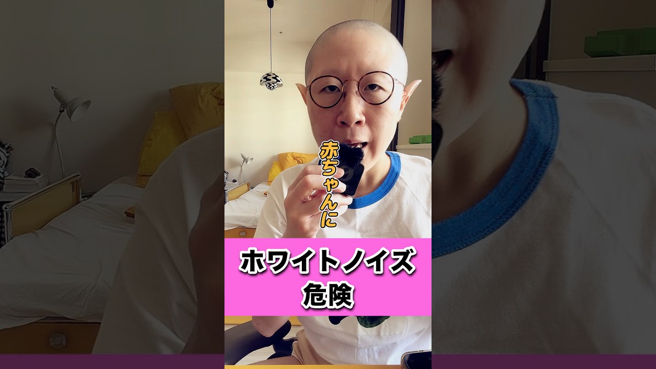 ホワイトノイズが危険な理由
