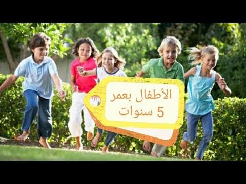 فيديو: 5 مبادئ رئيسية لتربية الأطفال