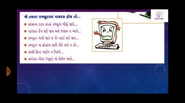 ધો-૫ કમ્પ્યુટર સેમ-૨ પાઠ-૫ કમ્પ્યુટર વાયરસ | STD-5 COMPUTER Sem-2 CH-5 Computer virus