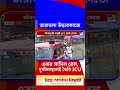 তারাতলা উদ্ধারকাজে এবার সামিল রেল, দুর্ঘটনাস্থলেই তৈরি ICU | #Shorts