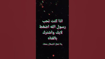 #احترم القرآن الكريم ✋ اتقوا الله ان كنتم مؤمنين