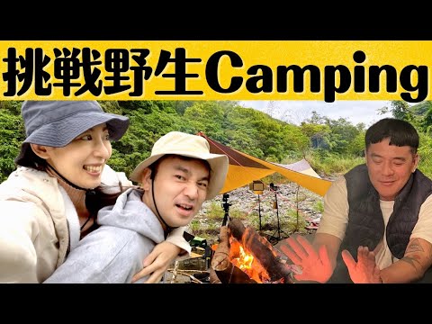 【花蓮秘境Camping】台湾野生キャンプ🔥 生存之道/露營 @嘻爸竇 #竇智孔 Bobby Dou