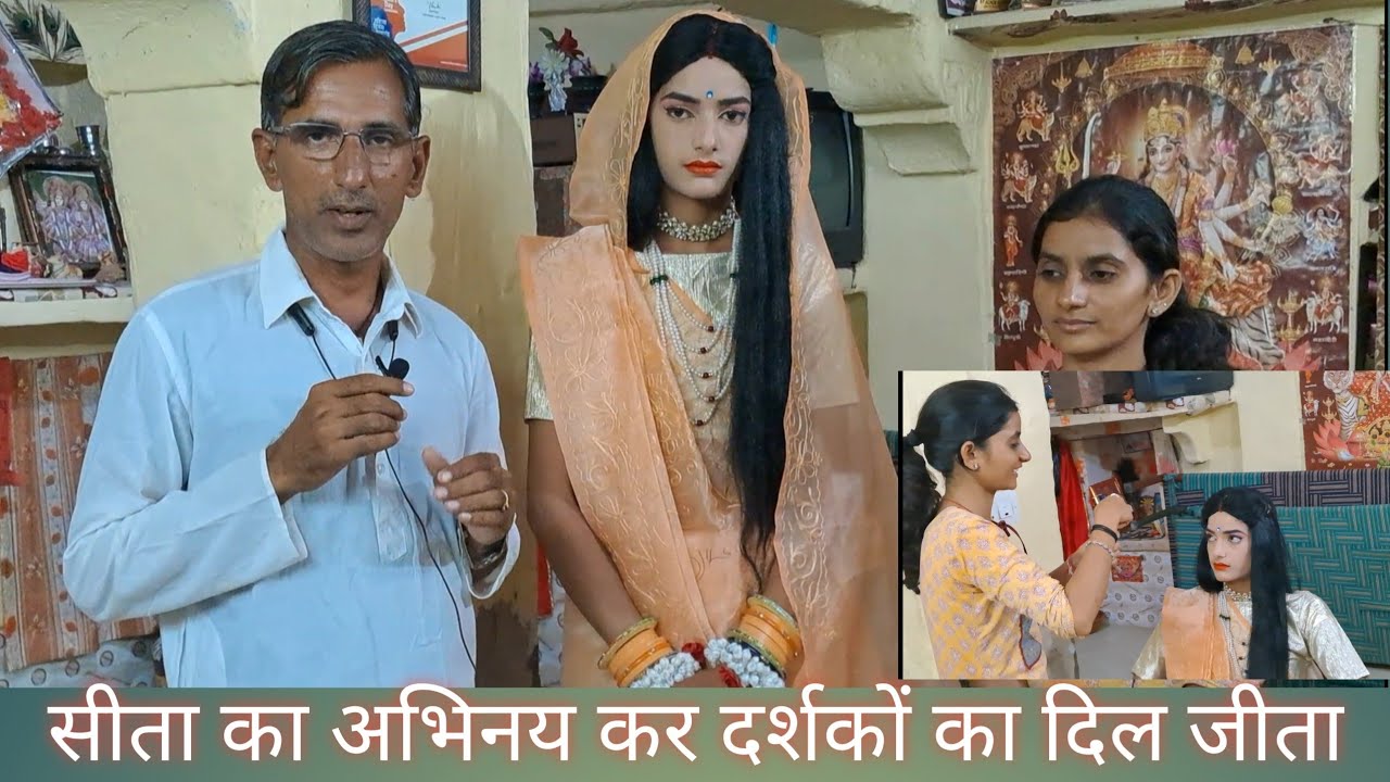 एक मुलाकात सीता के किरदार के साथ ।। सीता के किरदार का मेकअप करती है उसकी बहिने। आइये मिलते है उनसे।