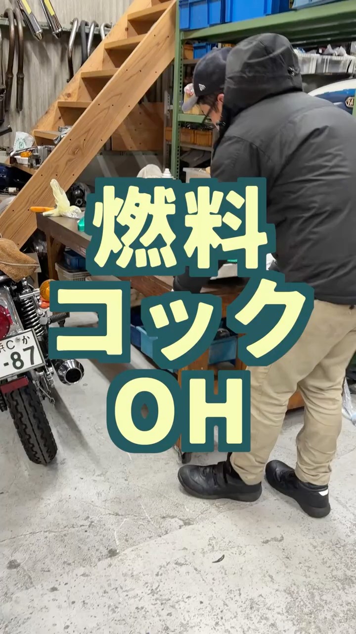 燃料コックオーバーホール＃xs1b - YouTube