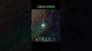 브론즈3 아무무#롤 #리그오브레전드 #아무무 #leagueoflegends