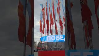 НАМ НУЖНА ОДНА ПОБЕДА!!!#ДЕНЬ ПОБЕДЫ#Праздник#Флаги России #Красная Площадь#Парк Зарядье