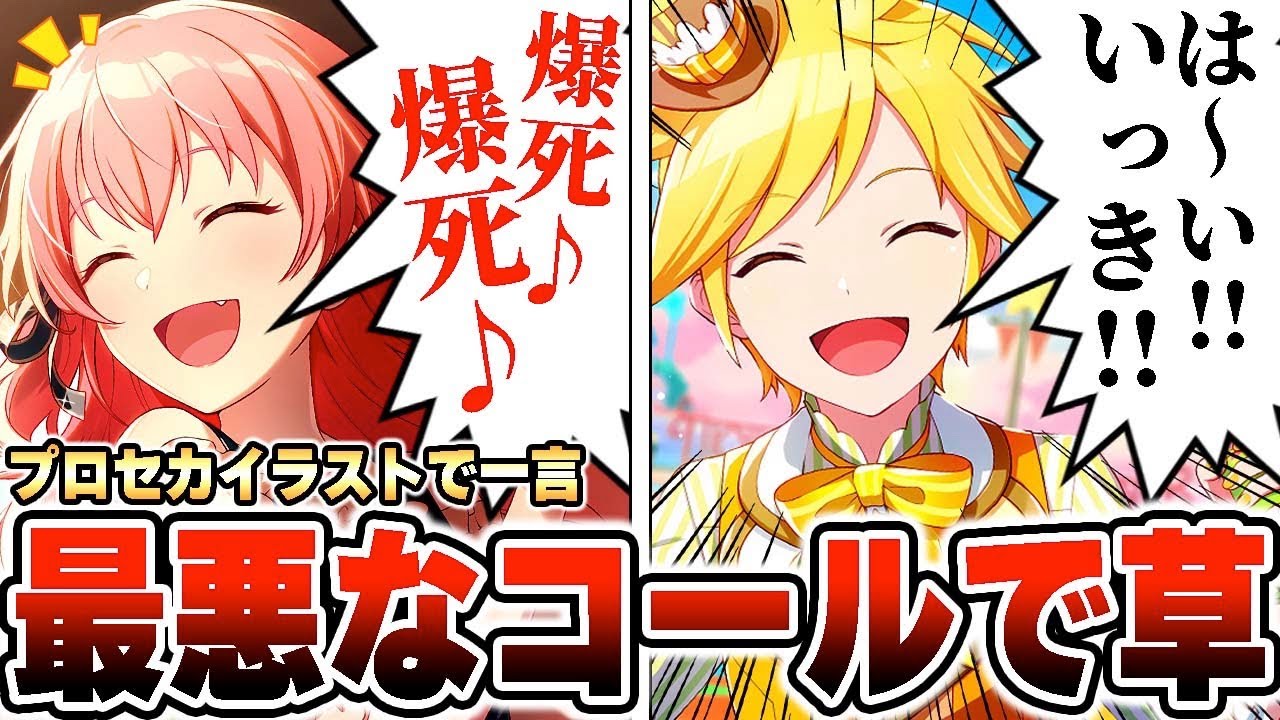 【55連発】プロセカの｢イラストで一言｣が最悪でおもしろ過ぎるwwwww【プロジェクトセカイ】