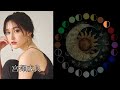 宮澤成良(元乃木坂46)|日月|【女性グループ】 の動画、YouTube動画。