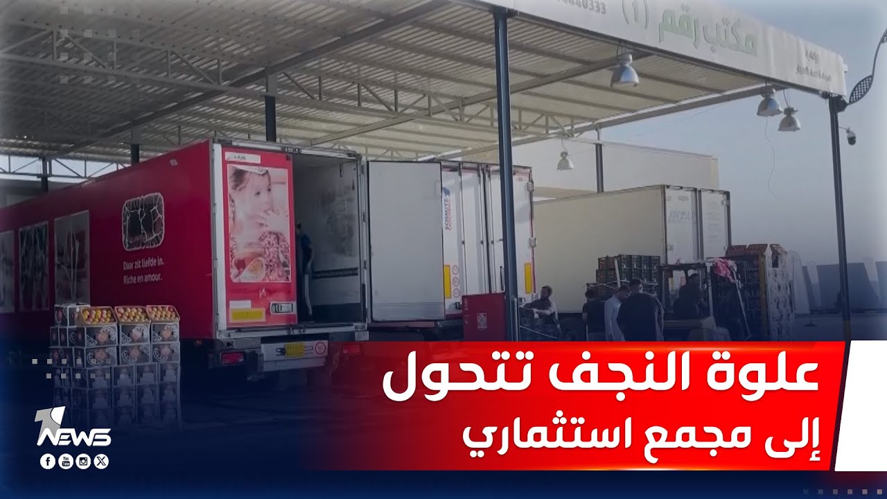 علوة النجف تتحول إلى مجمع استثماري 