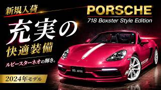ポルシェ 718ボクスターのYouTube動画