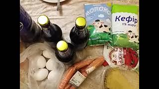 Киевские цены на Продукты питания Моя закупка Май #цінинапродукти#оглядцін#акції#знижки Київ