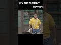 #8時だよ全員集合 #志村けん #加藤茶