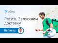 Запускаем и «раскручиваем» доставку