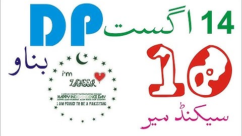 How To Create 14 August Dp In Android || Make Dp On Mobile 2020 || independence Day