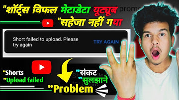 Short failed to upload please try again | Shorts video failed metadata not saved | in youtube